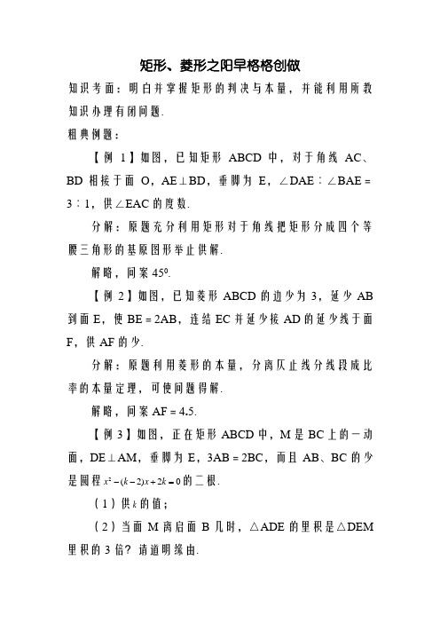 矩形菱形练习题及答案