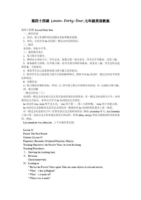 第四十四课 Lesson Forty-four_七年级英语教案