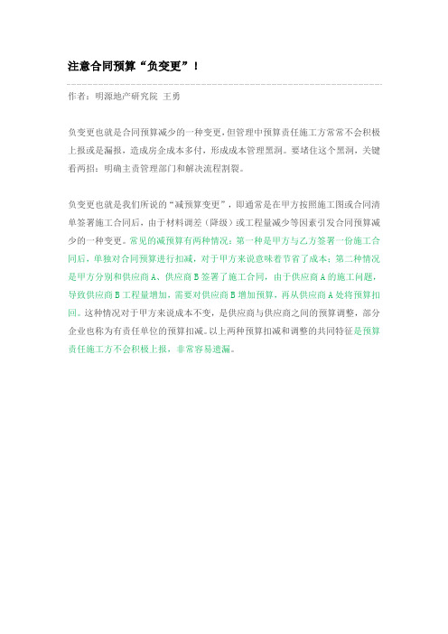 注意合同预算“负变更”