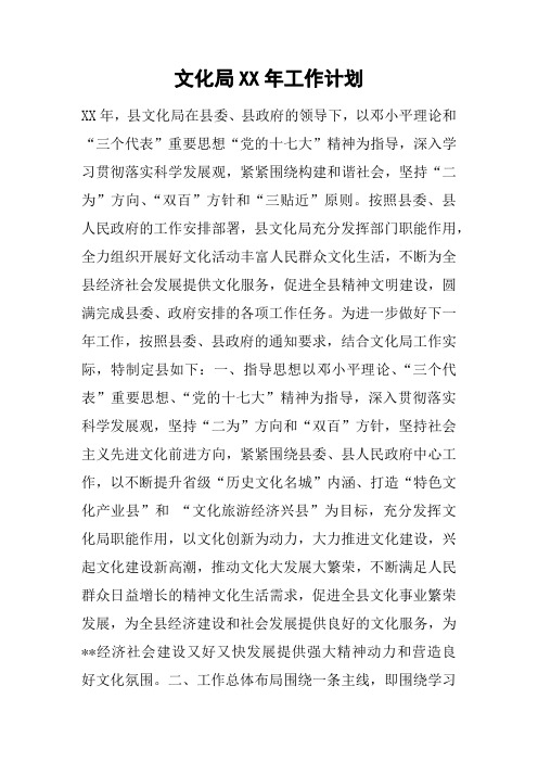 文化局XX年工作计划