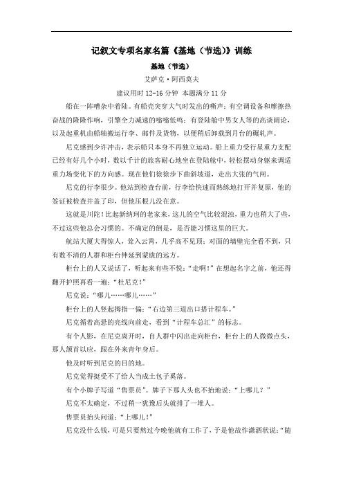 部编版七年级语文上册期末复习记叙文专项名家名篇《基地(节选)》训练