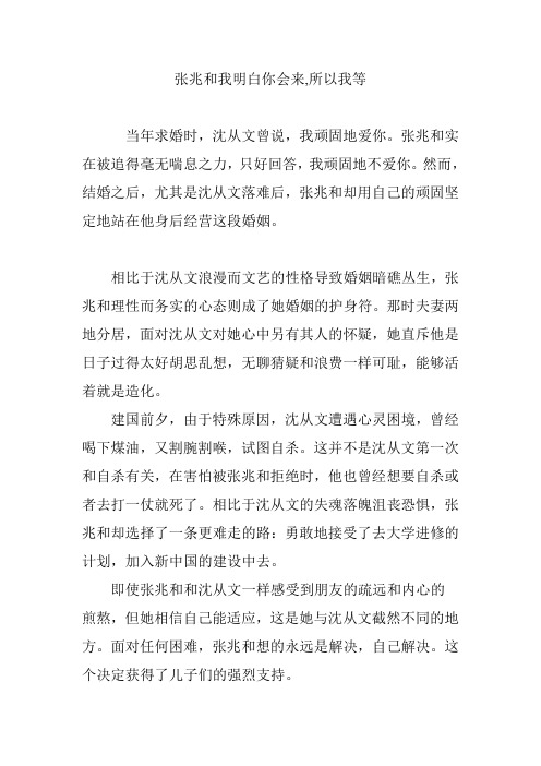 张兆和我明白你会来,所以我等