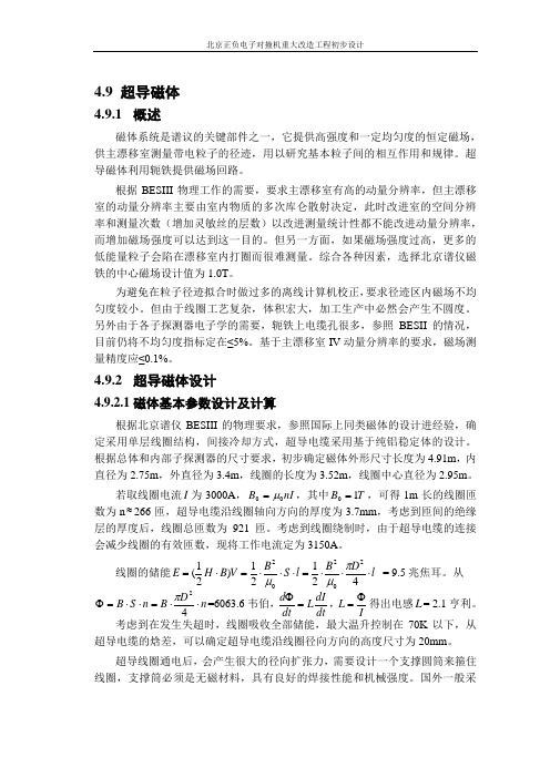 超导磁体