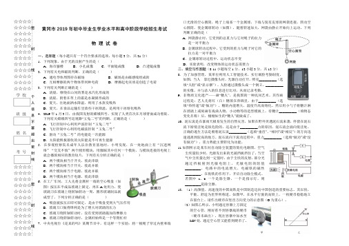 黄冈市2019年初中毕业生学业水平和高中阶段学校招生考试物 理 试 卷