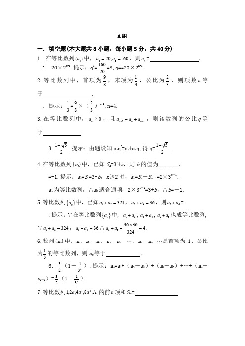 高二数学等比数列综合测试题答案