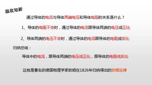 最新人教版初中物理九年级上册第十七章欧姆定律第2节欧姆定律(1)新课教学课件