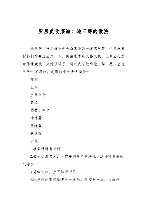 厨房美食菜谱：地三鲜的做法_1
