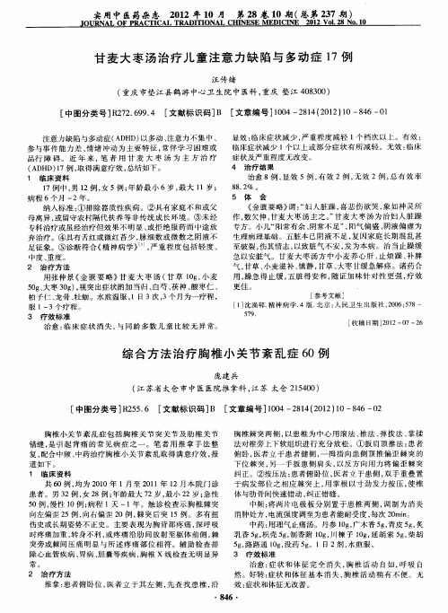 综合方法治疗胸椎小关节紊乱症60例