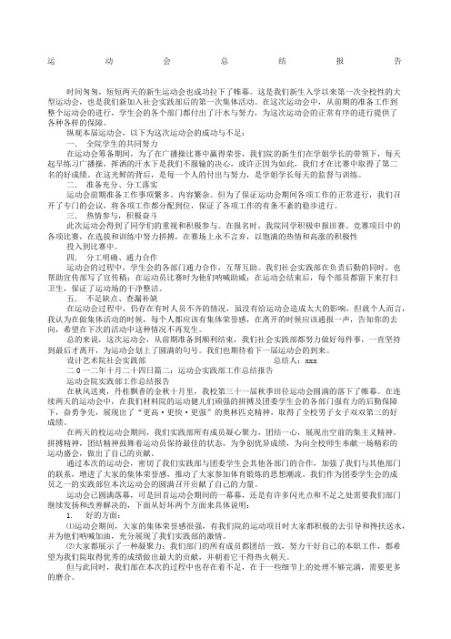 运动会实践报告