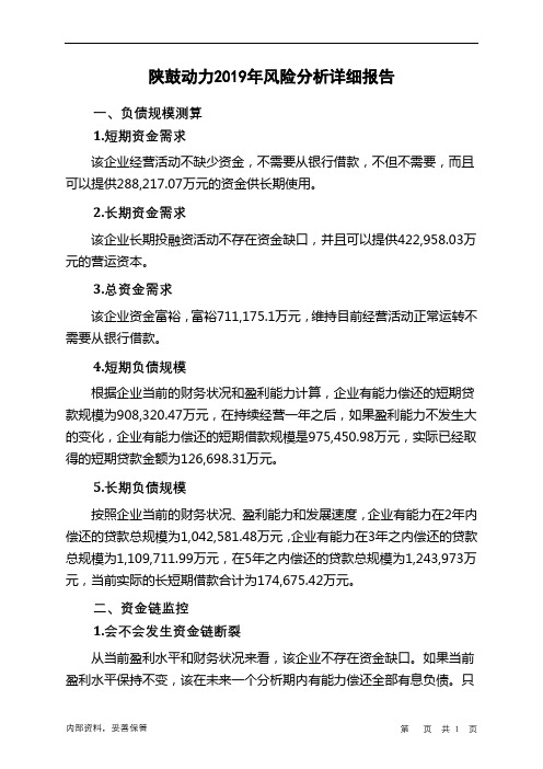 陕鼓动力2019年财务风险分析详细报告