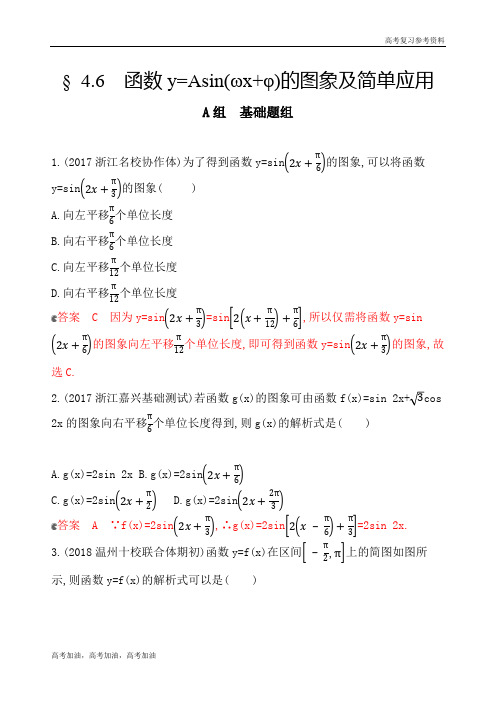 2020年高考 浙江高考一轮数学            夯基提能作业 (5)