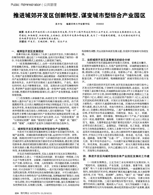 推进城郊开发区创新转型,谋变城市型综合产业园区
