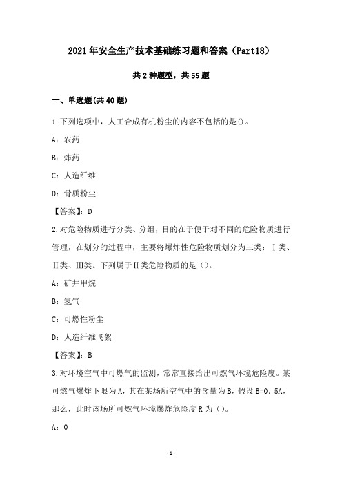 2021年安全生产技术基础练习题和答案(Part18)