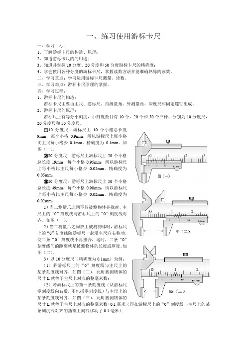 游标卡尺 螺旋测微器