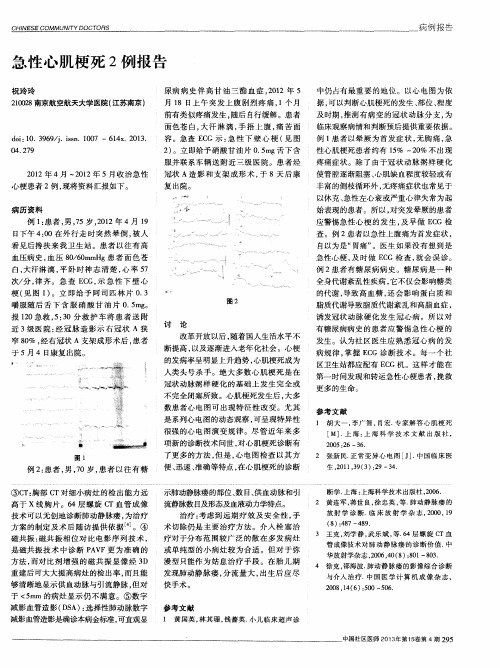 急性心肌梗死2例报告