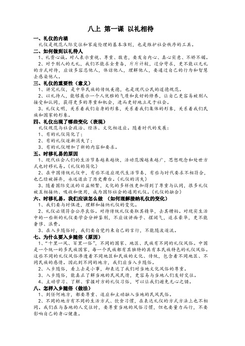第1课 以礼相待