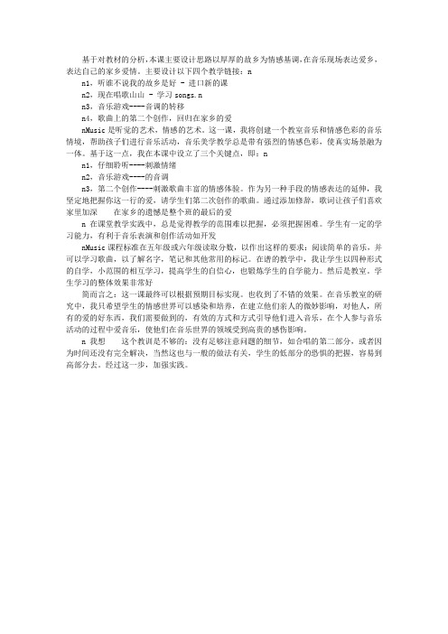 如今家乡山连山教学反思