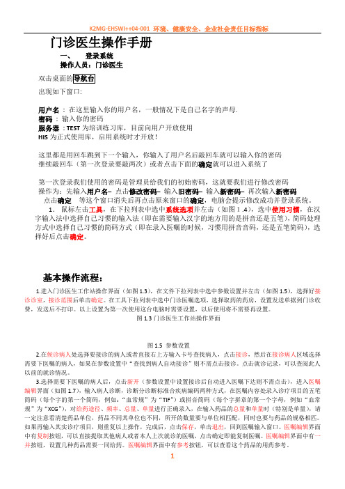 中联HIS系统门诊医生操作手册