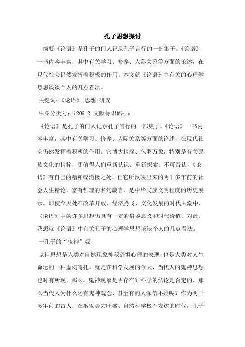 孔子思想