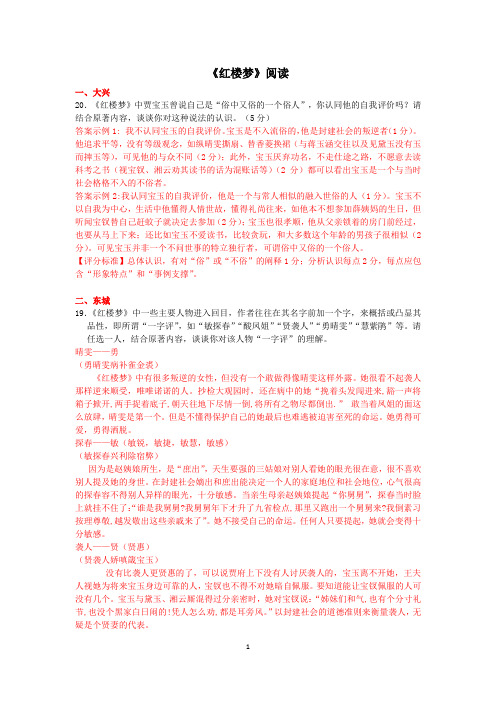 2020北京高三 《红楼梦》 名著阅读(教师版)