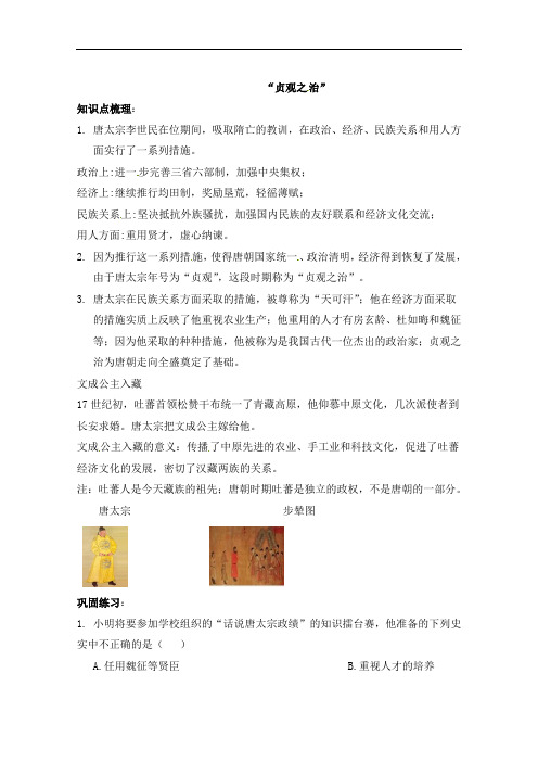 中华书局版初一历史“贞观之治”