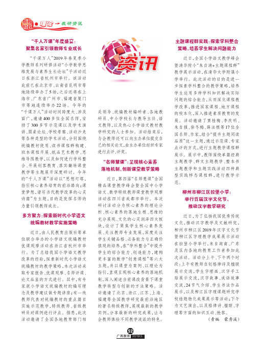 主题课程群实践：探索学科整合策略,培养学生解决问题能力