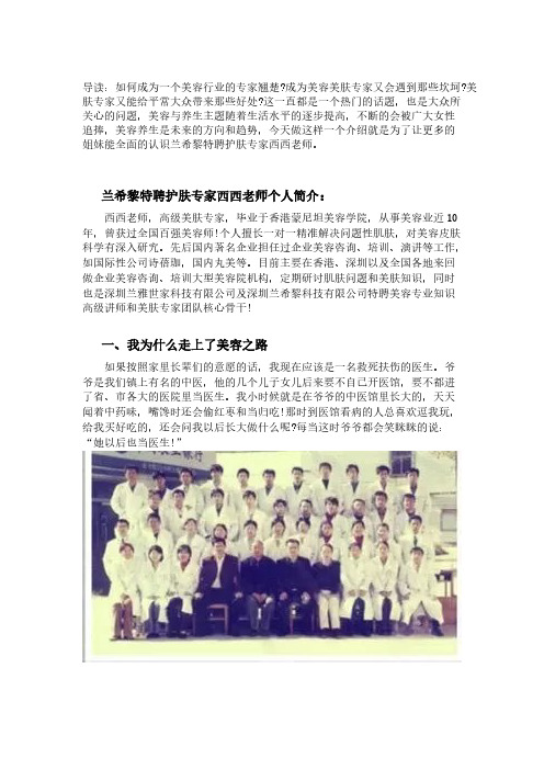 兰希黎特聘护肤专家西西老师美容护肤历程