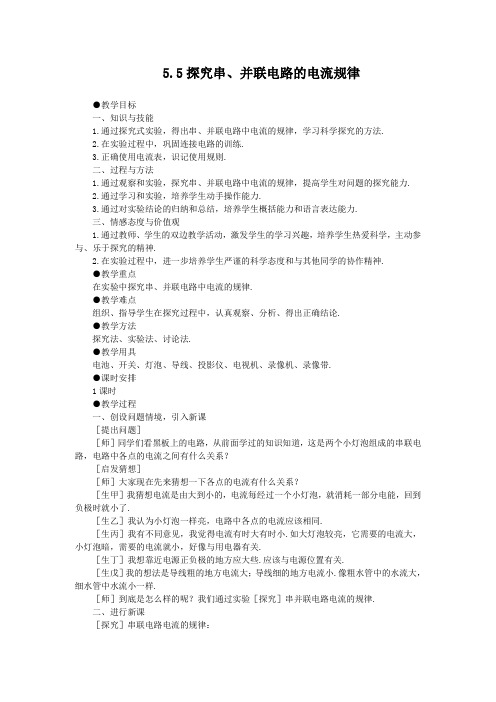 15.5探究串、并联电路的电流规律