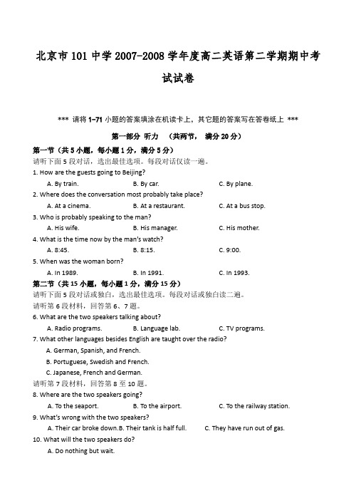 北京市101中学高二英语第二学期期中考试试卷