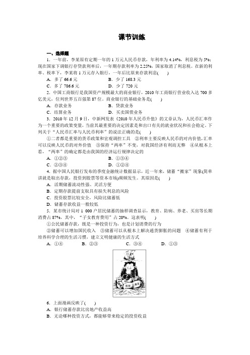 《学案导学设计》2014-2015高中政治人教版必修一课节训练：第六课 投资理财的选择