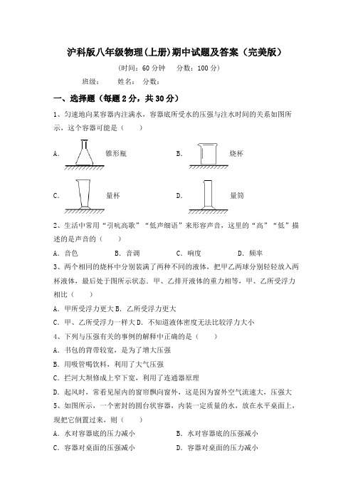 沪科版八年级物理(上册)期中试题及答案(完美版)