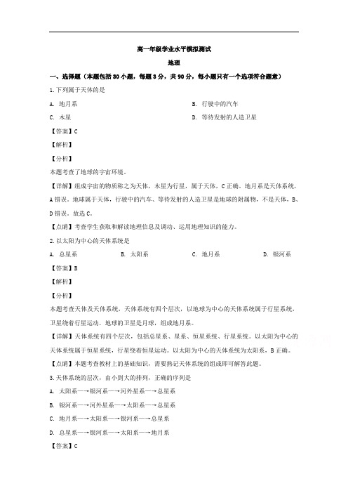 辽宁省抚顺市第一中学2018-2019学年高一下学期学业水平模拟测试地理试题 