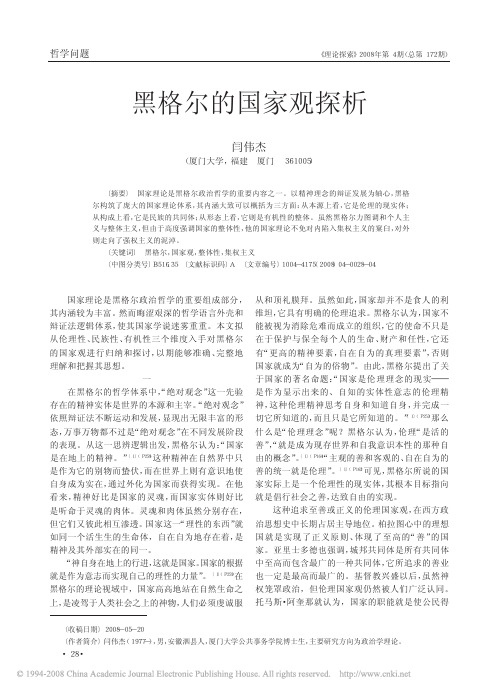 黑格尔的国家观探析