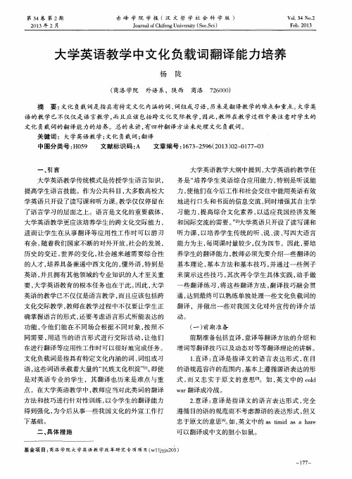 大学英语教学中文化负载词翻译能力培养
