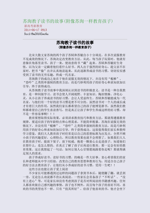 苏洵教子读书的故事(附：像苏洵一样教育孩子)
