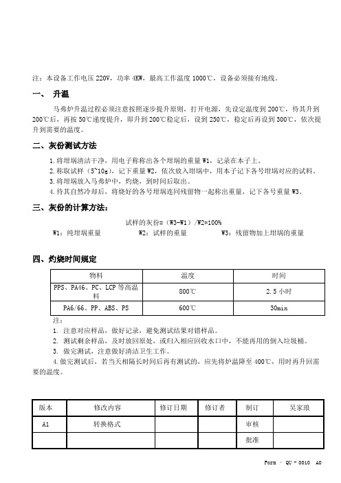 马弗炉使用操作规范