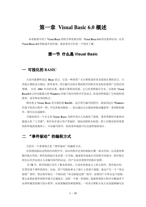 第一章-Visual-Basic-6