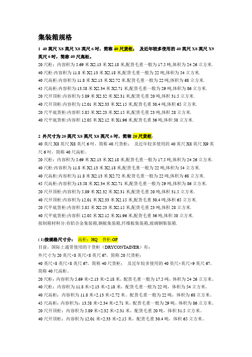集装箱尺寸规格表