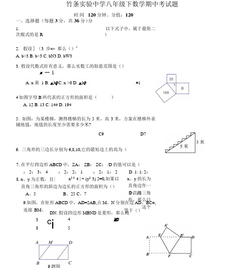 竹条实验中学八年级下数学期中考试题