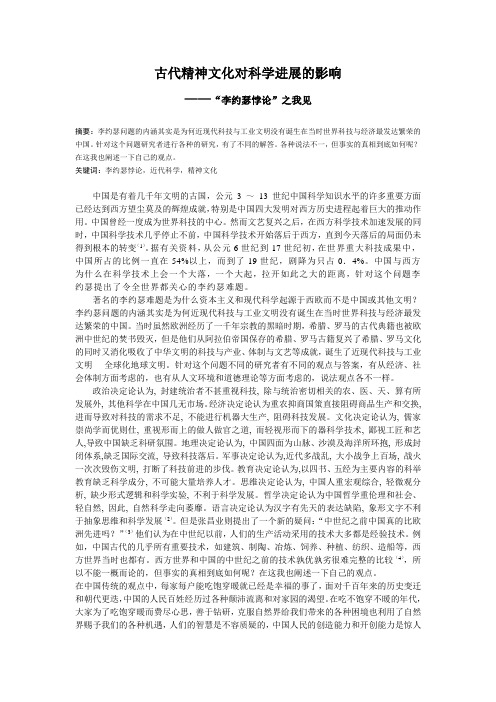 李约瑟悖论