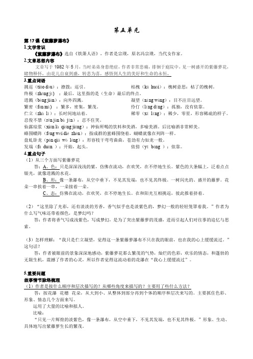 部编版人教版最新版语文七年级下第五单元知识整理