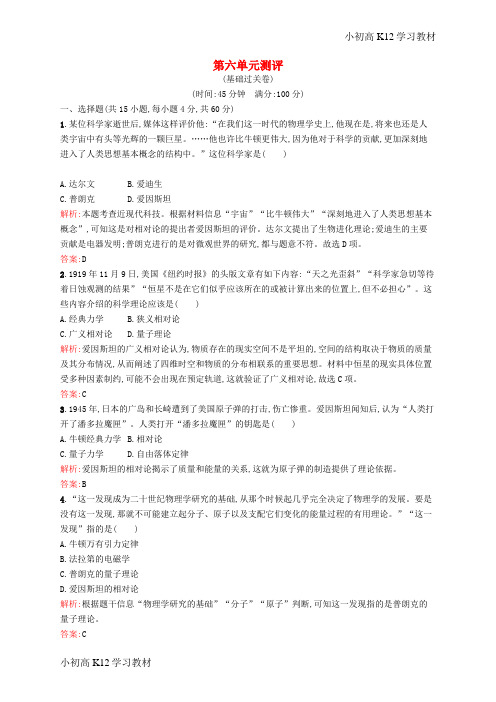 推荐学习高中历史 第六单元 现代世界的科技与文化单元测评 岳麓版必修3