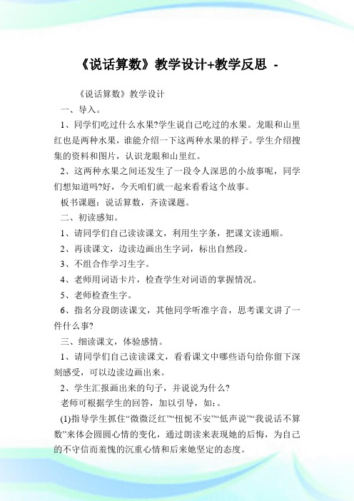 《说话算数》教学设计+教学反思.doc