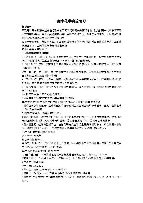 高中化学实验复习知识点总结全套资料