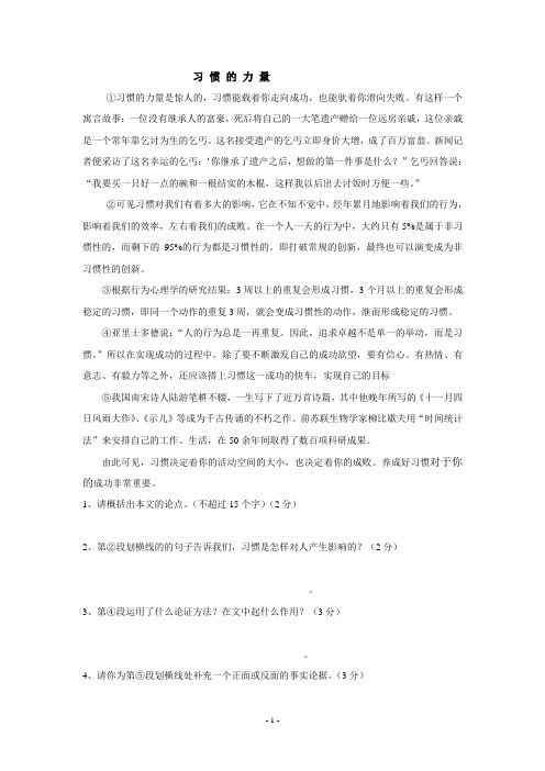 议论文阅读练习：习惯的力量