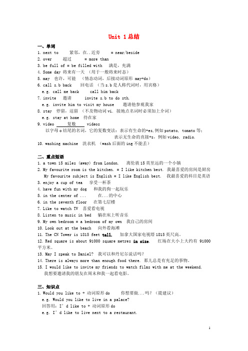 七年级英语下册 Unit 1 Dream Homes知识点总结 (新版)牛津版