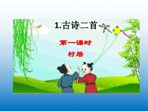 新统编版二年级语文下册全册精品PPT课件