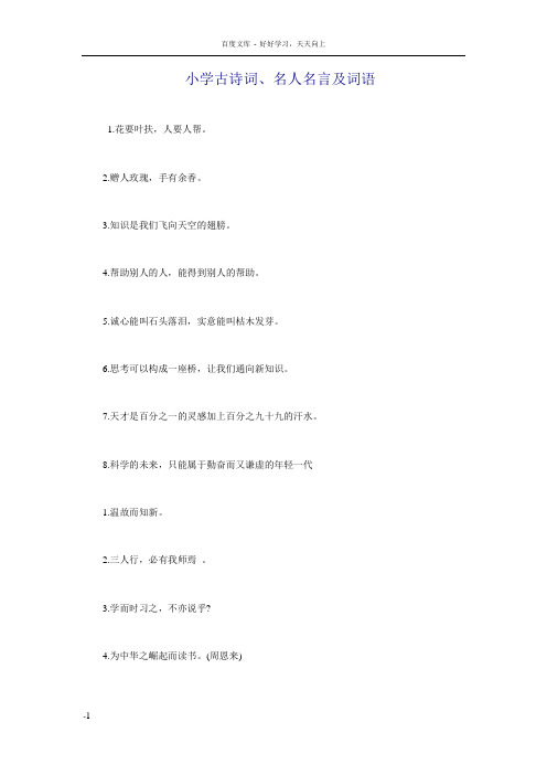 古诗名人名言及词语