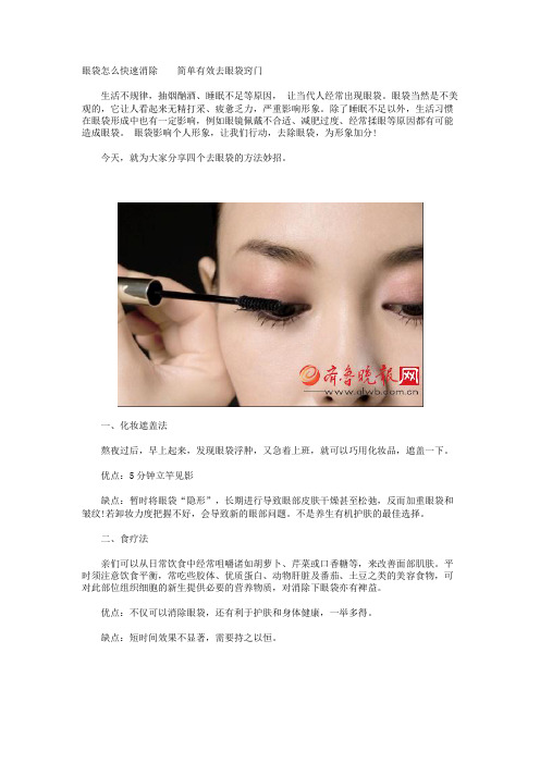 眼袋怎么快速消除    简单有效去眼袋窍门