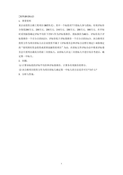 公路实务教材中的案例题目